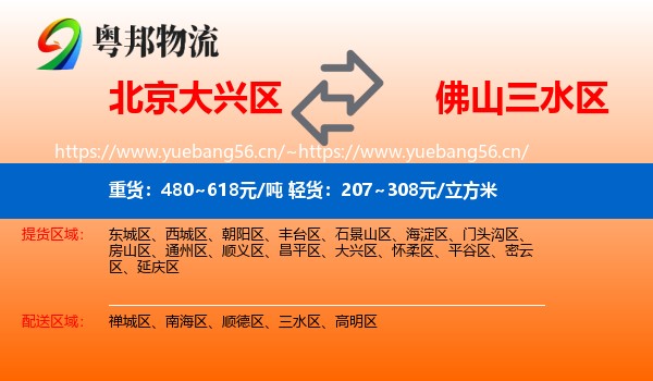 北京大兴区到三水区物流
