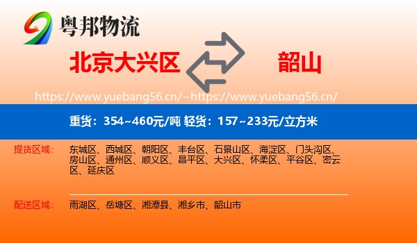 北京大兴区到韶山市物流