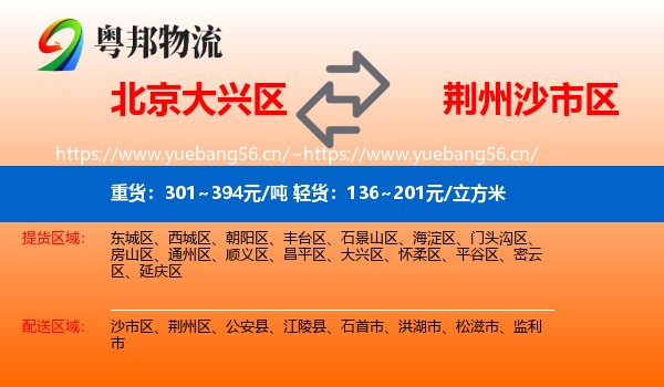 北京大兴区到沙市区物流