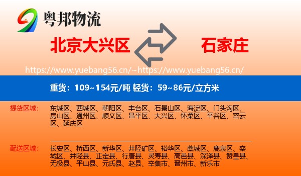 大兴区到石家庄物流专线