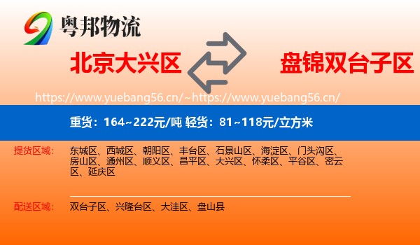 北京大兴区到双台子区物流