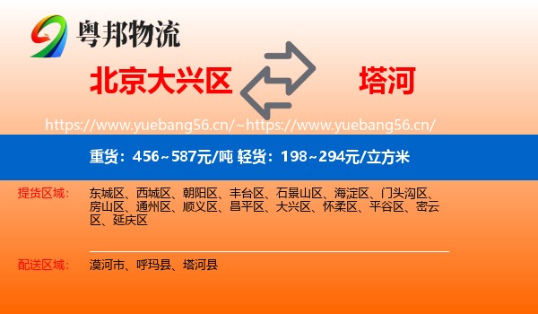 北京大兴区到塔河县物流
