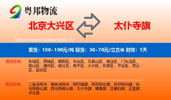 北京大兴区到太仆寺旗物流专线名片