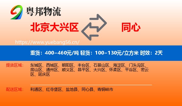 北京大兴区到同心县物流专线名片