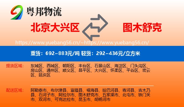 北京大兴区到图木舒克市物流