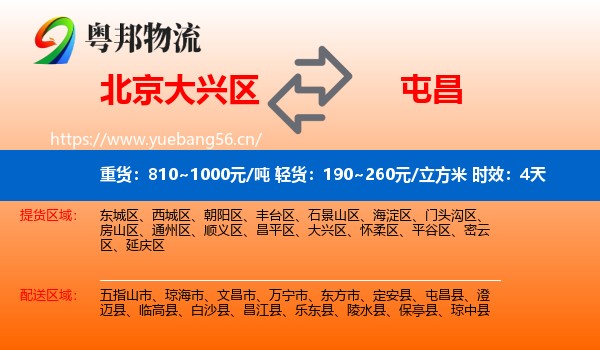 北京大兴区到屯昌县物流专线名片