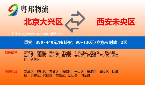 北京大兴区到未央区物流专线名片