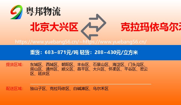 北京大兴区到乌尔禾区物流