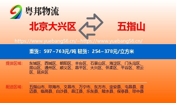 北京大兴区到五指山市物流