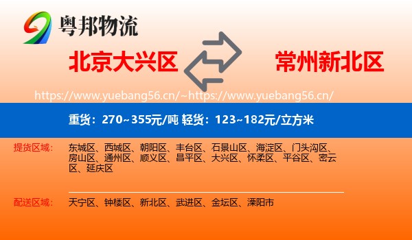 北京大兴区到新北区物流