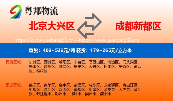 北京大兴区到新都区物流