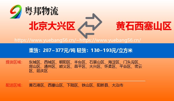 北京大兴区到西塞山区物流