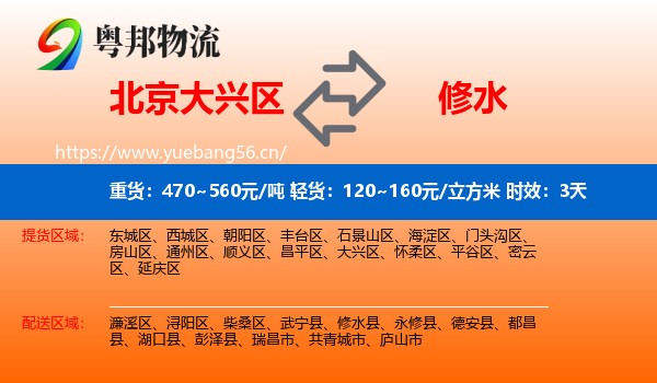 北京大兴区到修水县物流专线名片