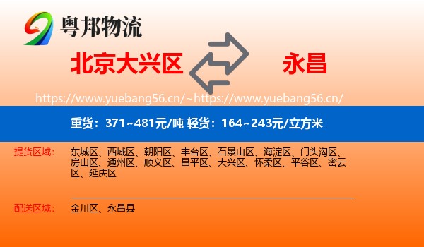 北京大兴区到永昌县物流