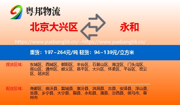 北京大兴区到永和县物流