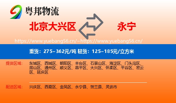 北京大兴区到永宁县物流