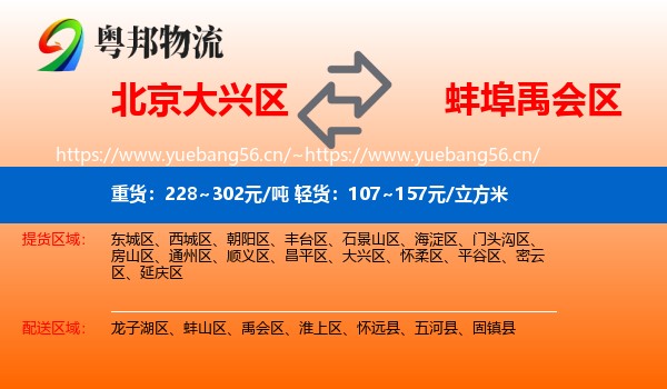 北京大兴区到禹会区物流