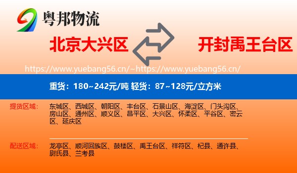 北京大兴区到禹王台区物流