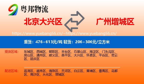 北京大兴区到增城区物流