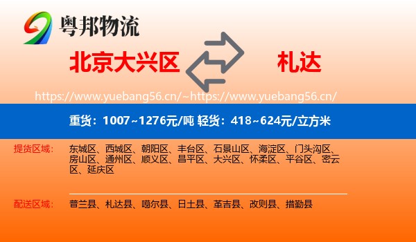 北京大兴区到札达县物流