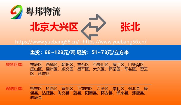 北京大兴区到张北县物流