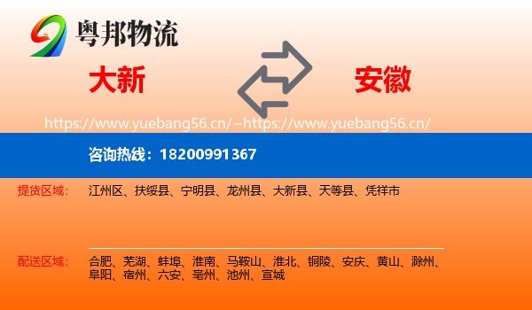 大新县到安徽物流专线