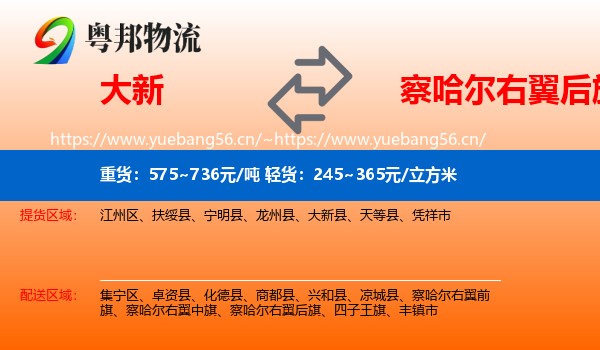 大新到察哈尔右翼后旗物流