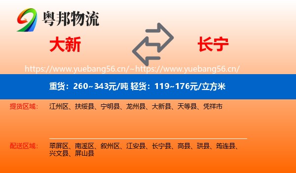 大新到长宁县物流