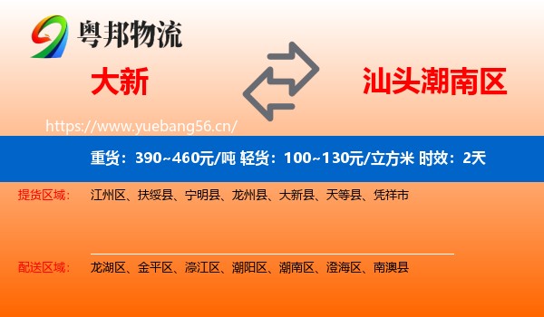 大新到潮南区物流专线名片
