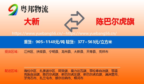 大新到陈巴尔虎旗物流