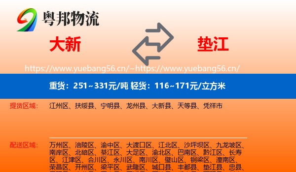 大新到垫江县物流