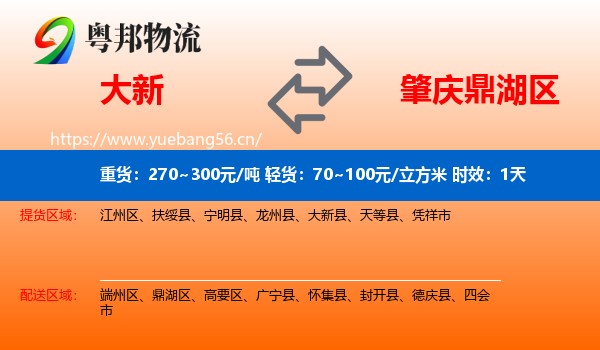大新到鼎湖区物流专线名片