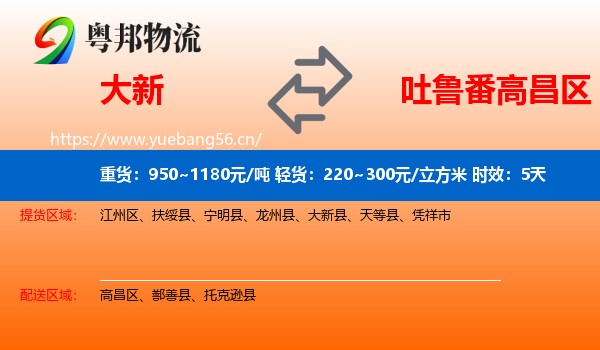 大新到高昌区物流专线名片