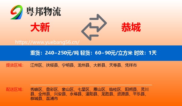 大新到恭城县物流专线名片