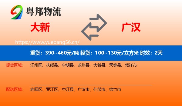 大新到广汉市物流专线名片