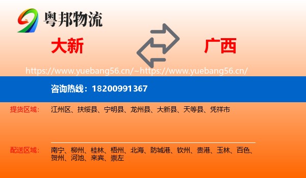 大新县到广西物流专线