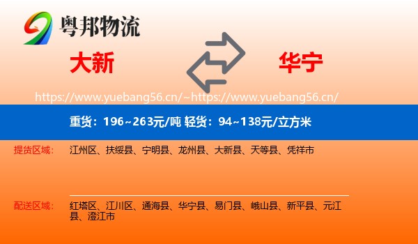 大新到华宁县物流