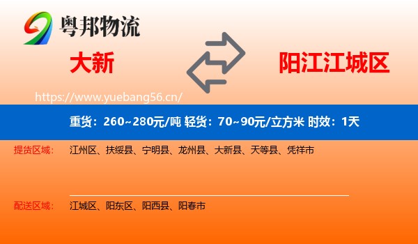 大新到江城区物流专线名片