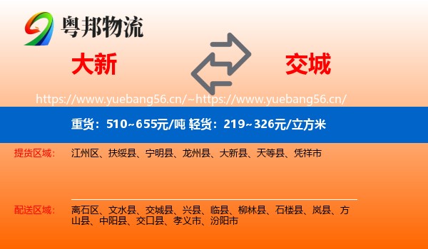 大新到交城县物流