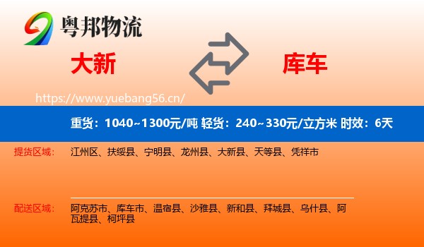 大新到库车市物流专线名片