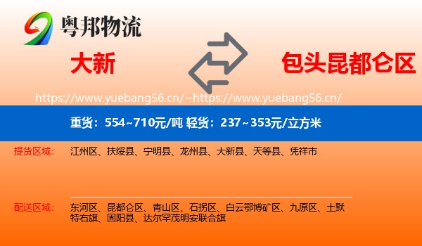 大新到昆都仑区物流