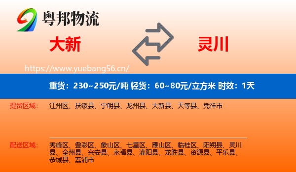 大新到灵川县物流专线名片