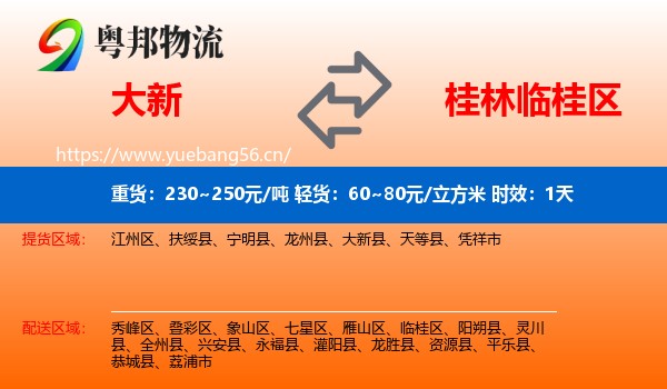 大新到临桂区物流专线名片