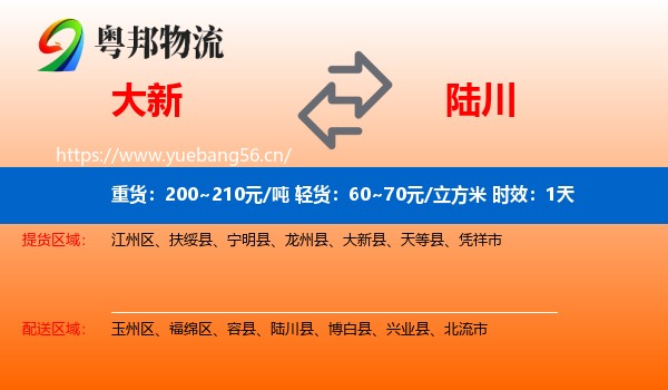大新到陆川县物流专线名片