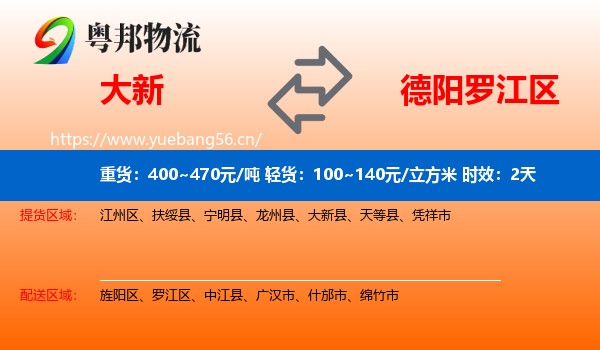 大新到罗江区物流专线名片