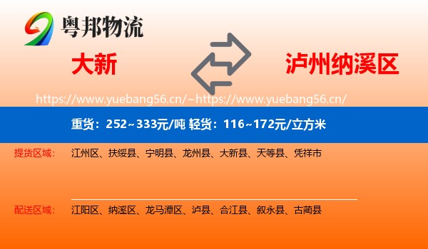 大新到纳溪区物流