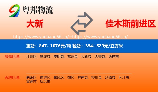 大新到前进区物流