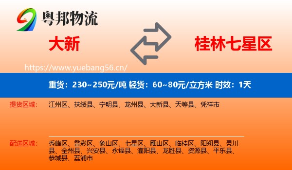大新到七星区物流专线名片