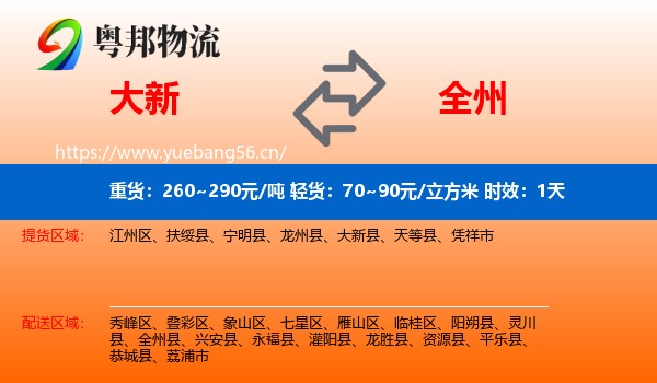 大新到全州县物流专线名片