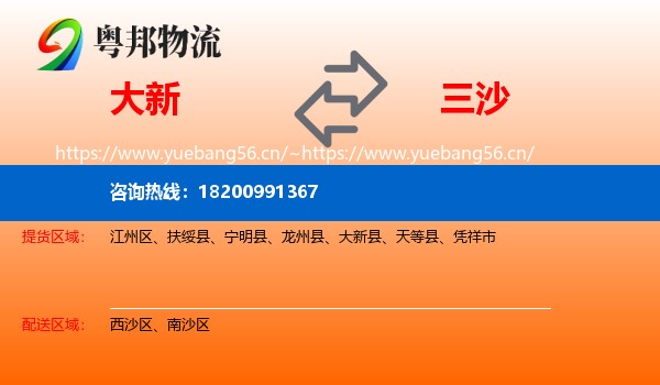 大新到三沙物流